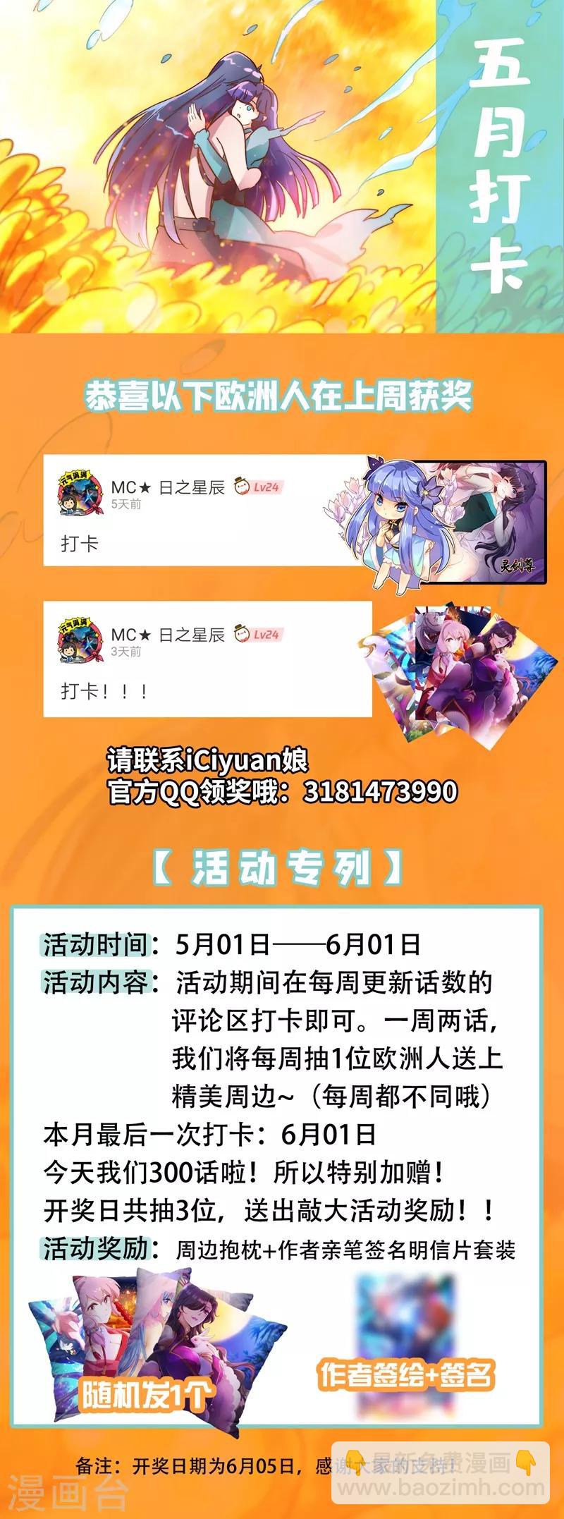🍔灵剑尊 第300话 如何破解剑碑的秘密 第11页