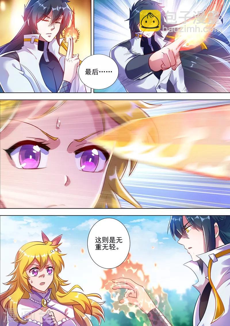 🍔灵剑尊 第300话 如何破解剑碑的秘密 第2页