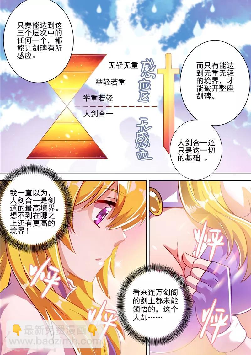 🍔灵剑尊 第300话 如何破解剑碑的秘密 第3页
