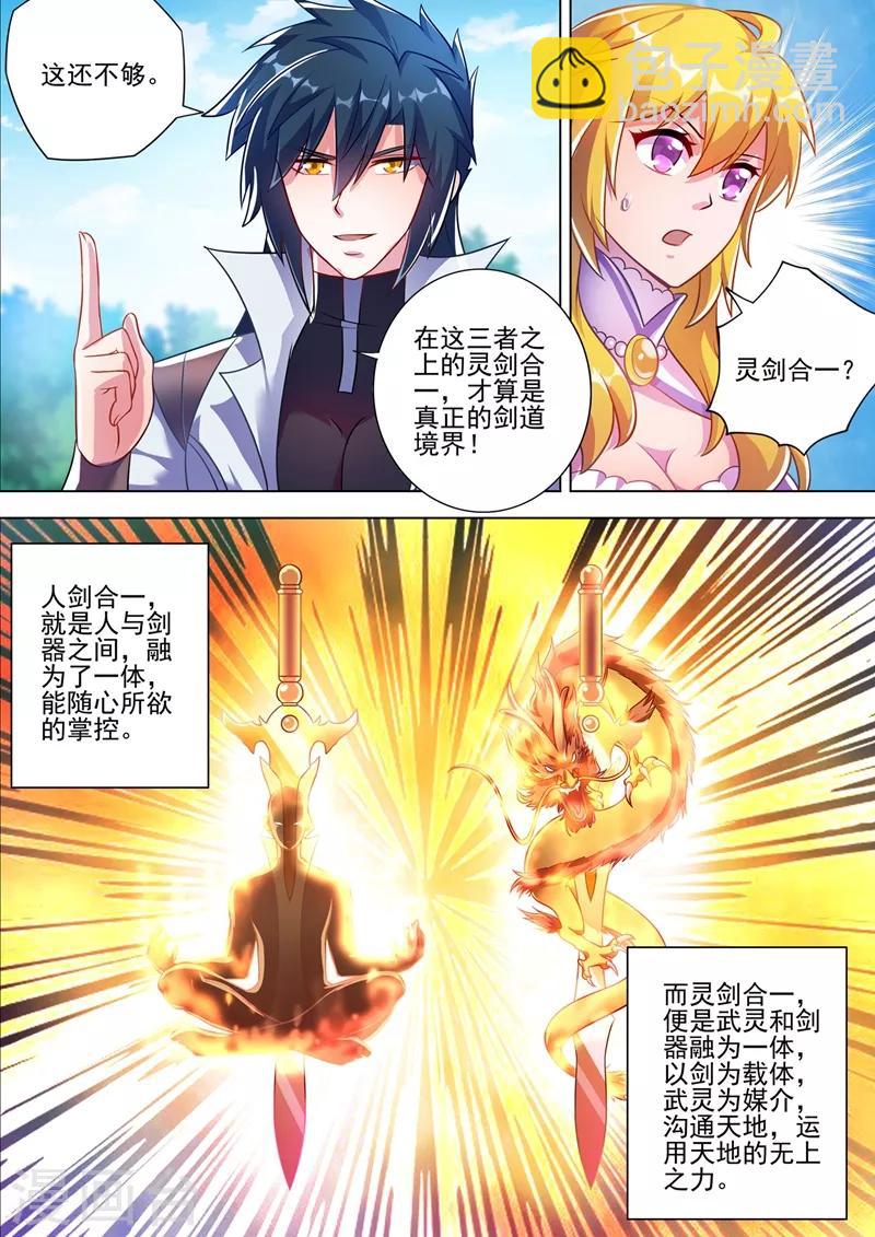 🍔灵剑尊 第300话 如何破解剑碑的秘密 第4页