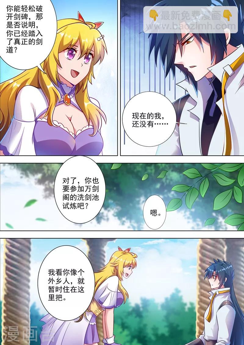 🍔灵剑尊 第300话 如何破解剑碑的秘密 第5页