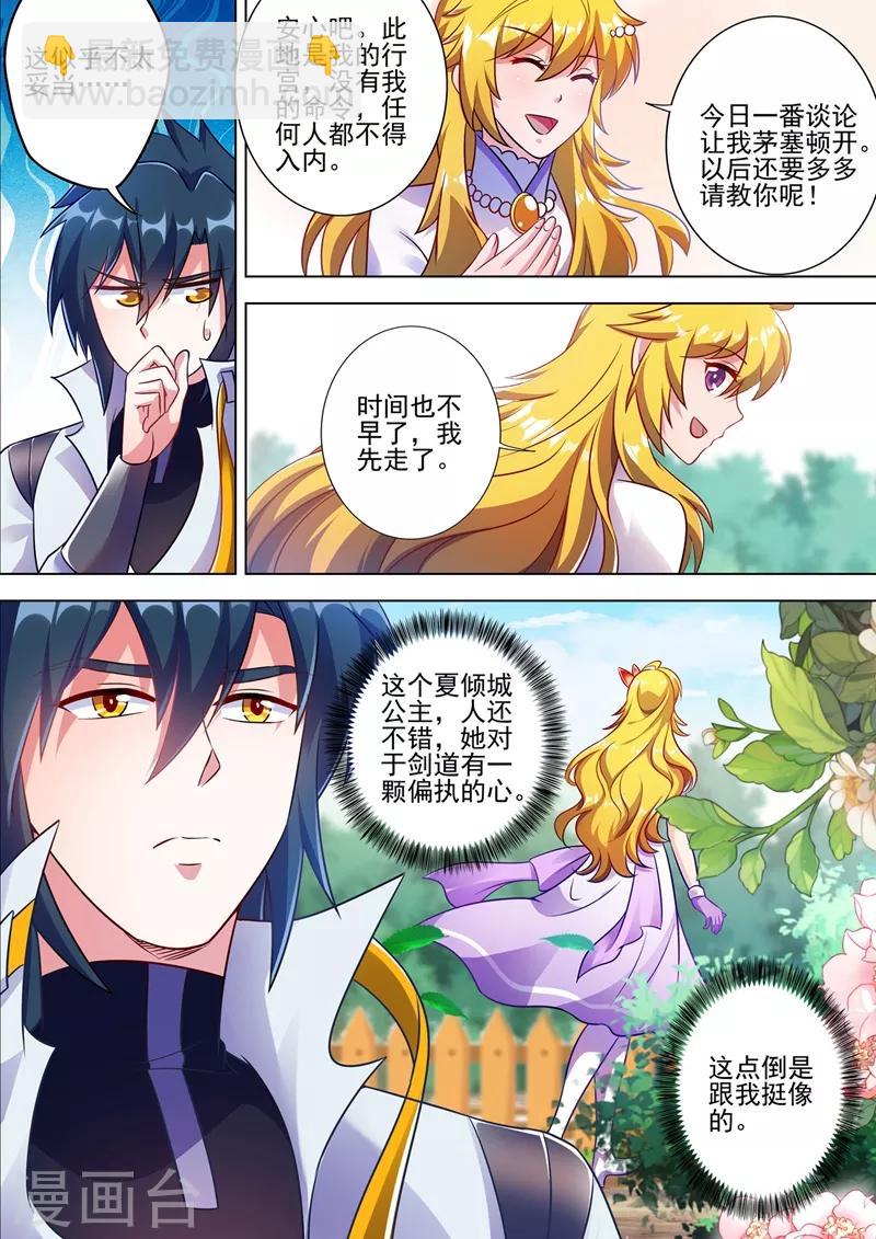 🍔灵剑尊 第300话 如何破解剑碑的秘密 第6页