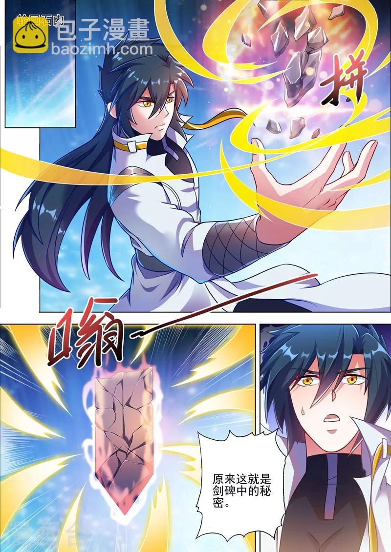 🍔灵剑尊 第300话 如何破解剑碑的秘密 第7页