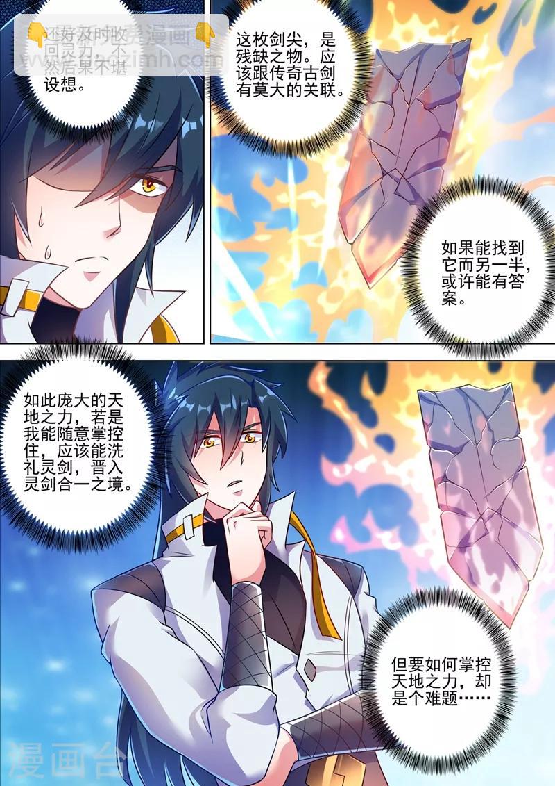 🍔灵剑尊 第300话 如何破解剑碑的秘密 第9页