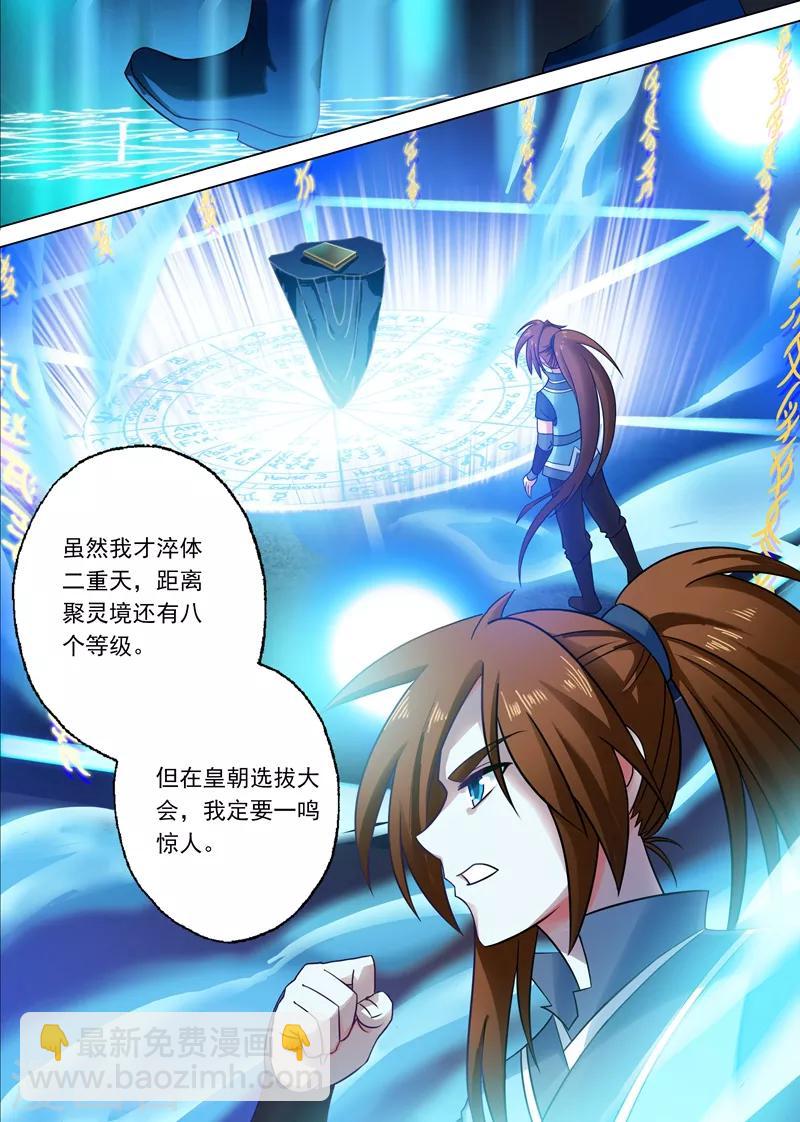 🍔灵剑尊 第4话 异宝轮回石 第10页