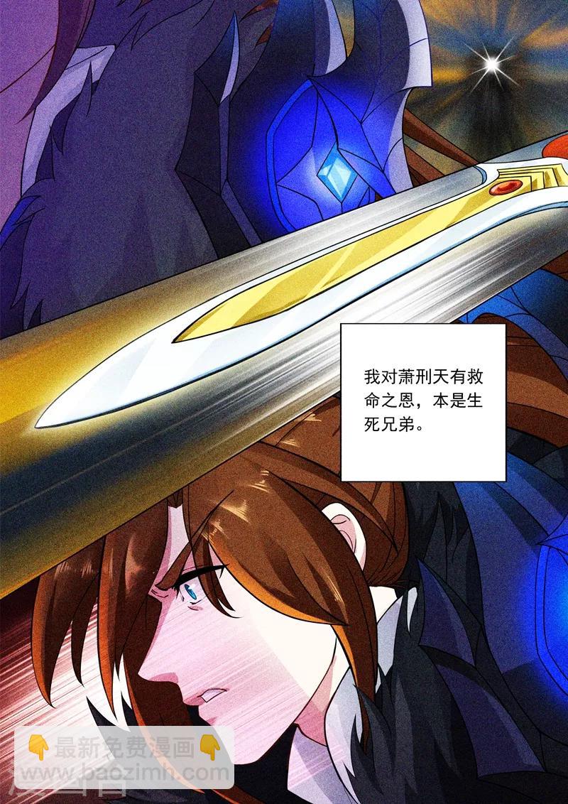 🍔灵剑尊 第4话 异宝轮回石 第3页
