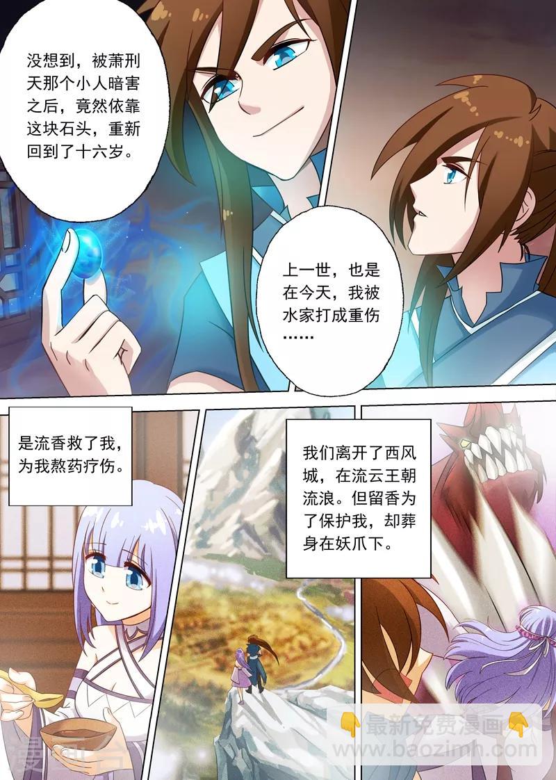 🍔灵剑尊 第4话 异宝轮回石 第6页