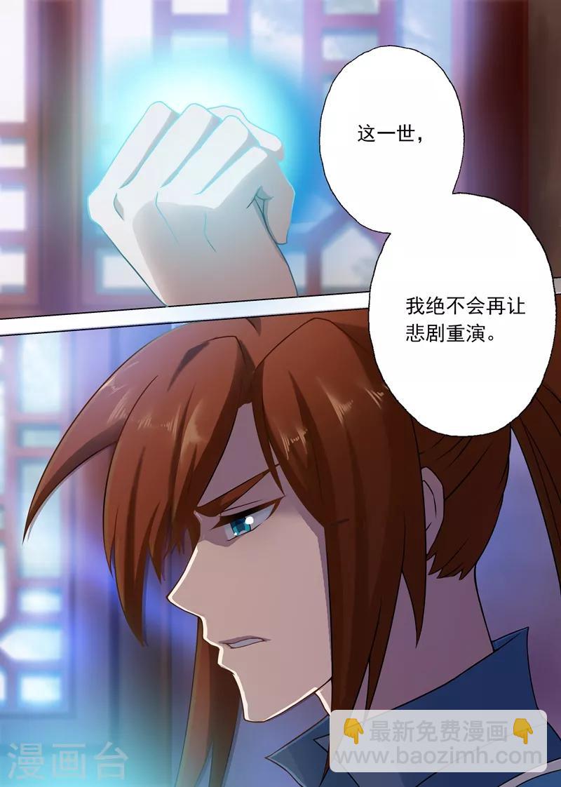 🍔灵剑尊 第4话 异宝轮回石 第7页