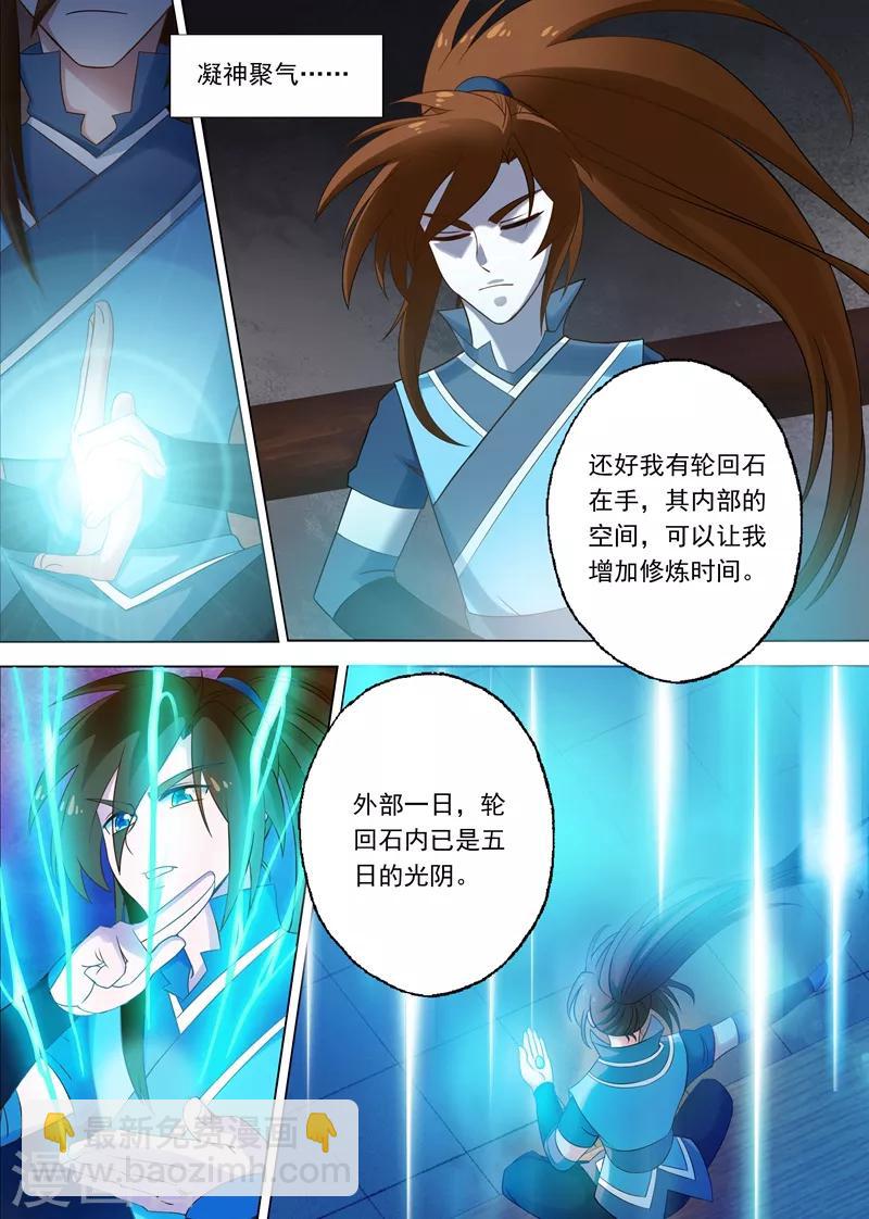 🍔灵剑尊 第4话 异宝轮回石 第9页
