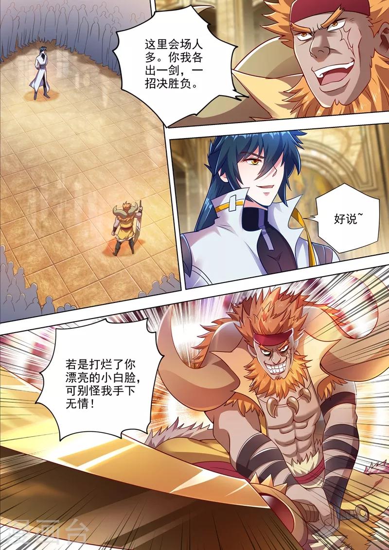 🍔灵剑尊 第302话 我是不是太高调了？ 第1页