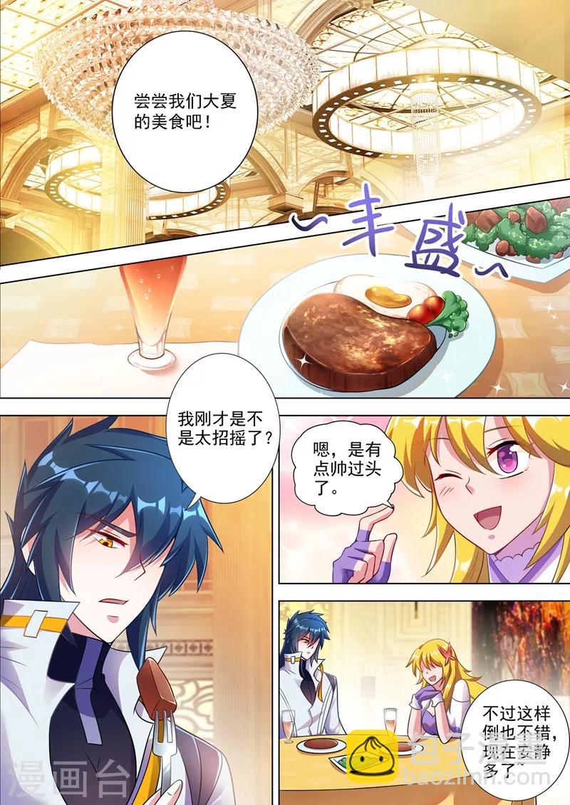 🍔灵剑尊 第302话 我是不是太高调了？ 第10页