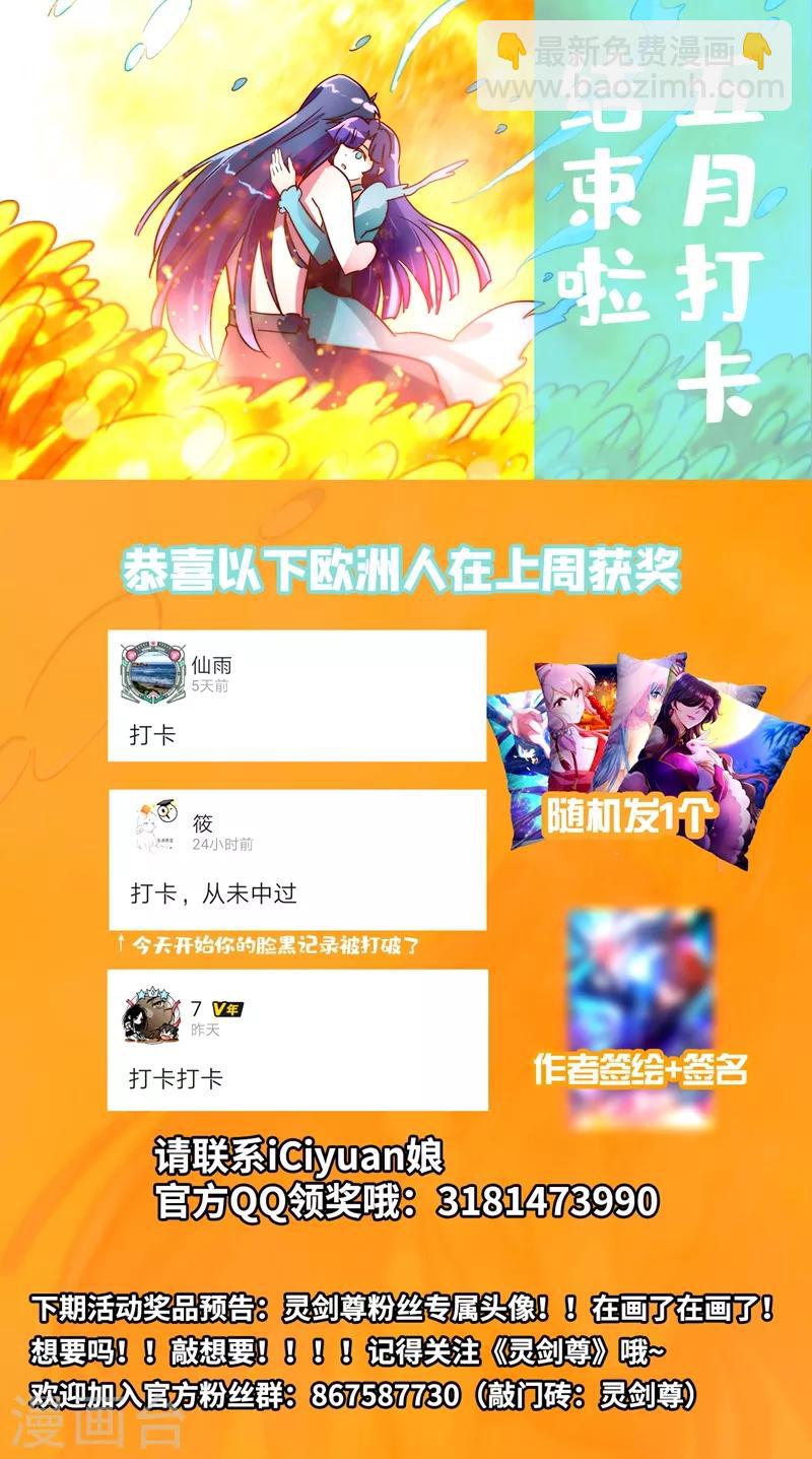 🍔灵剑尊 第302话 我是不是太高调了？ 第12页