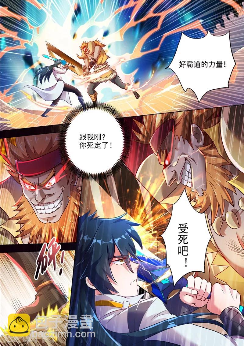 🍔灵剑尊 第302话 我是不是太高调了？ 第3页