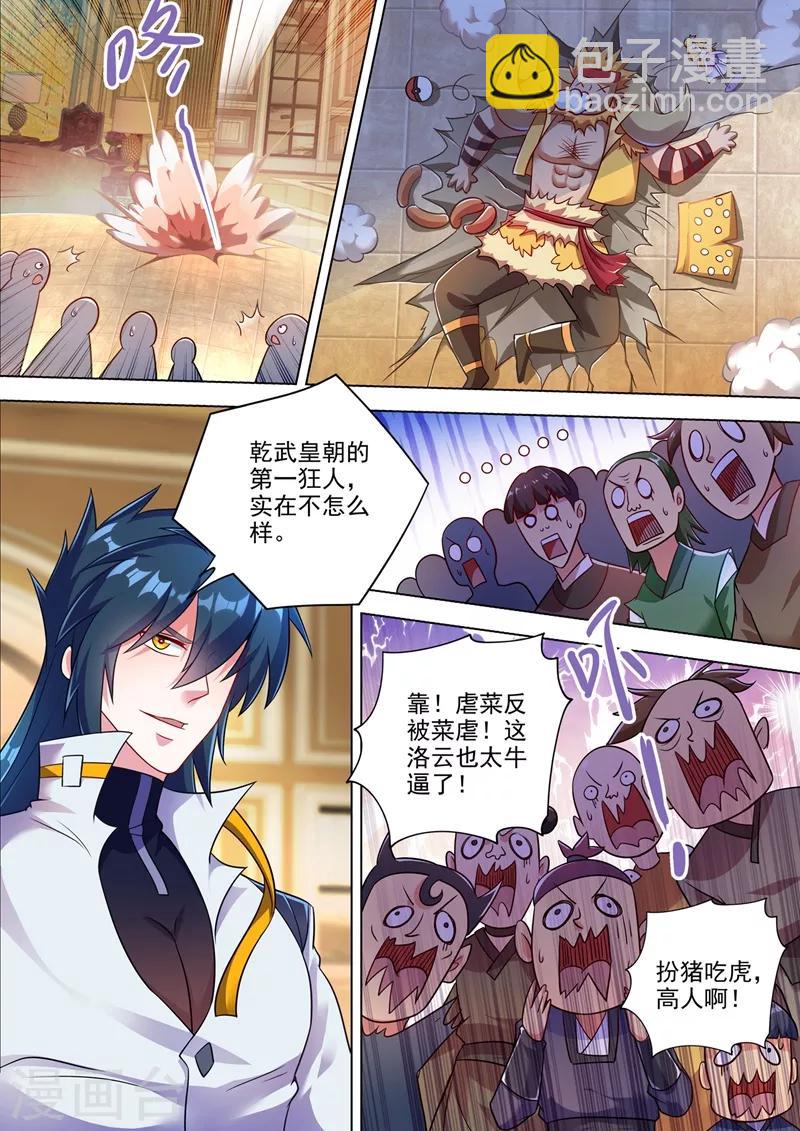 🍔灵剑尊 第302话 我是不是太高调了？ 第6页