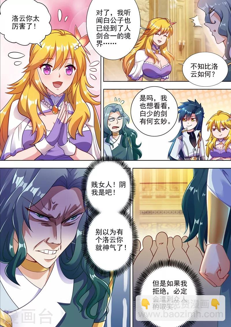 🍔灵剑尊 第302话 我是不是太高调了？ 第7页