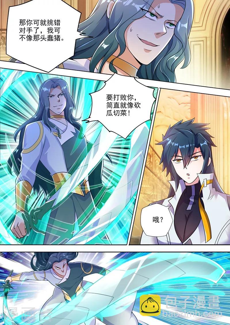 🍔灵剑尊 第302话 我是不是太高调了？ 第8页
