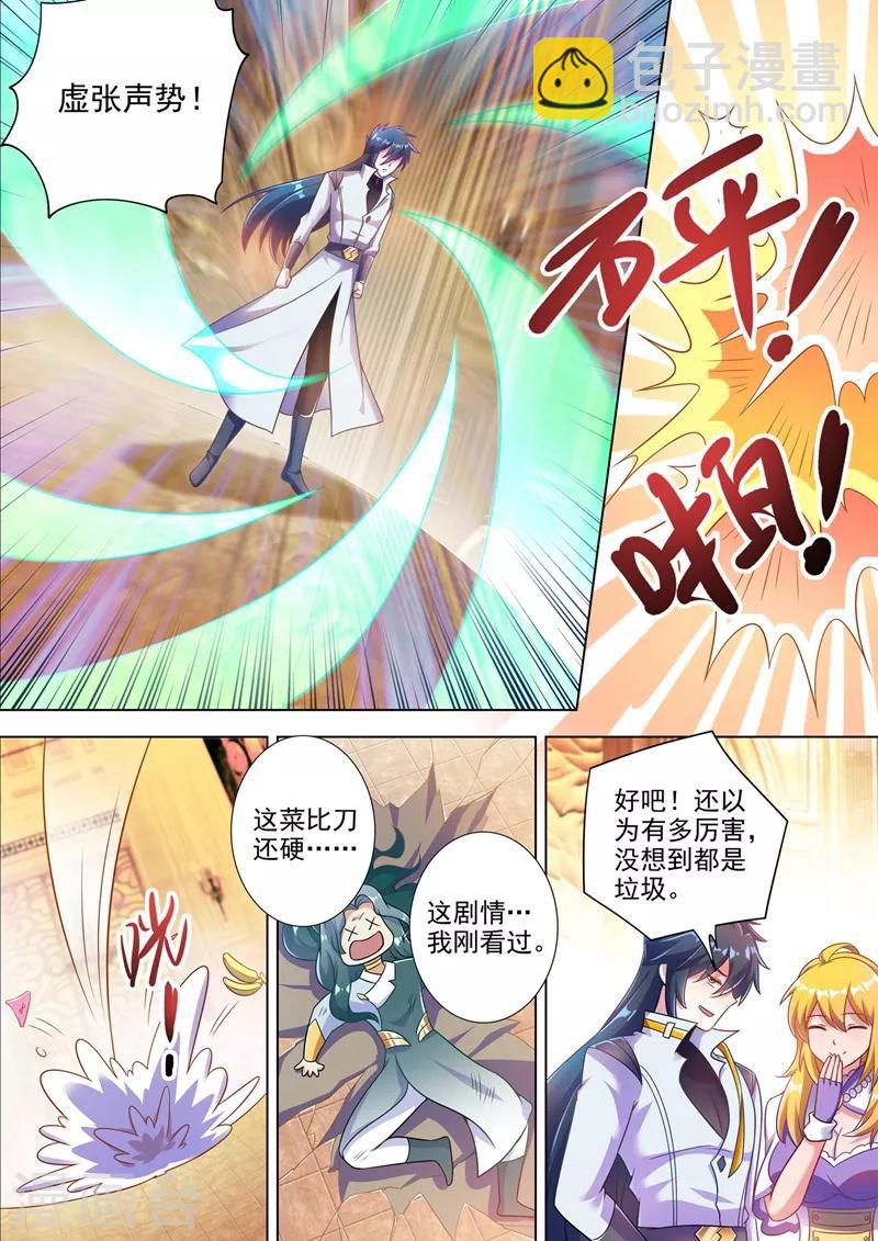 🍔灵剑尊 第302话 我是不是太高调了？ 第9页