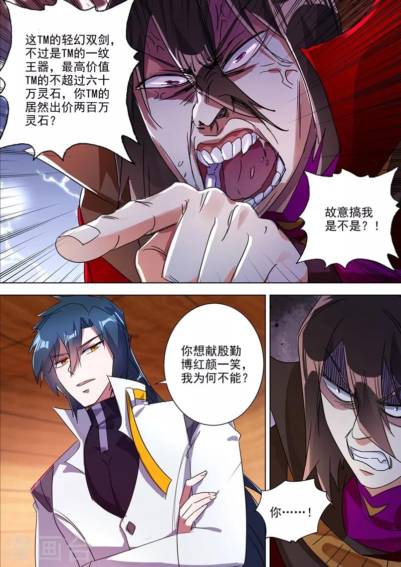 🍔灵剑尊 第306话 就是跟你杠 第1页