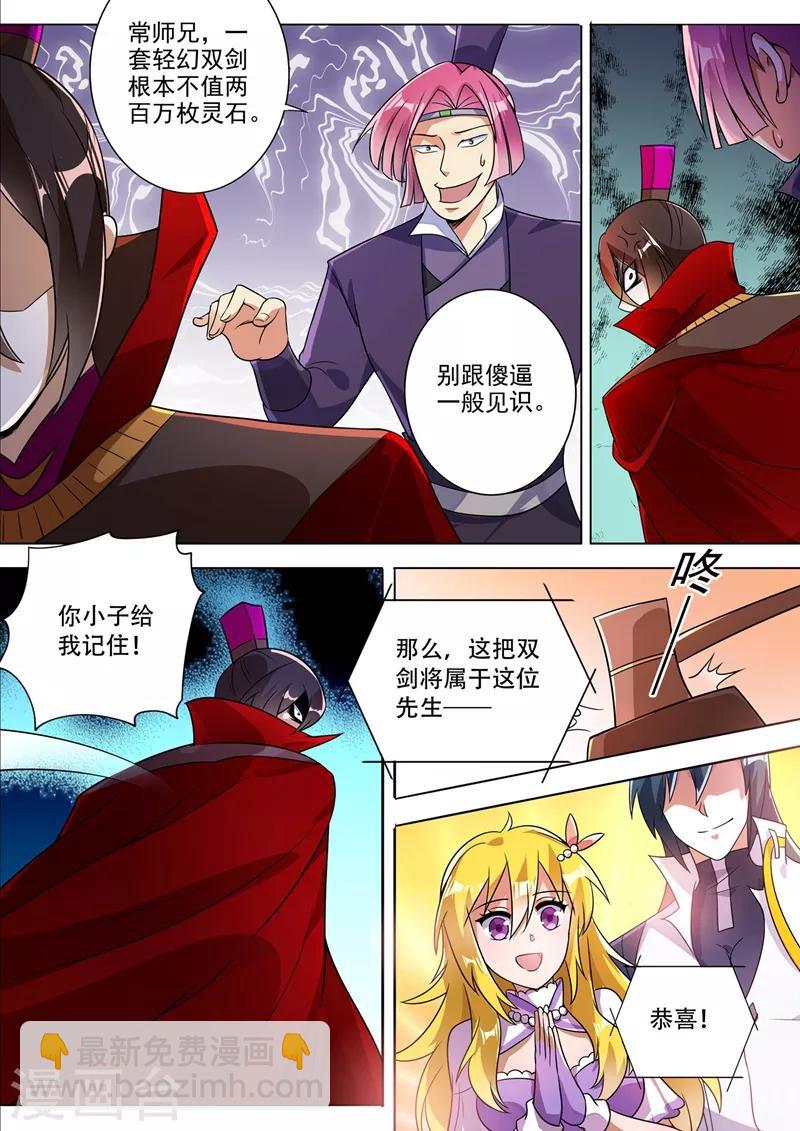 🍔灵剑尊 第306话 就是跟你杠 第2页