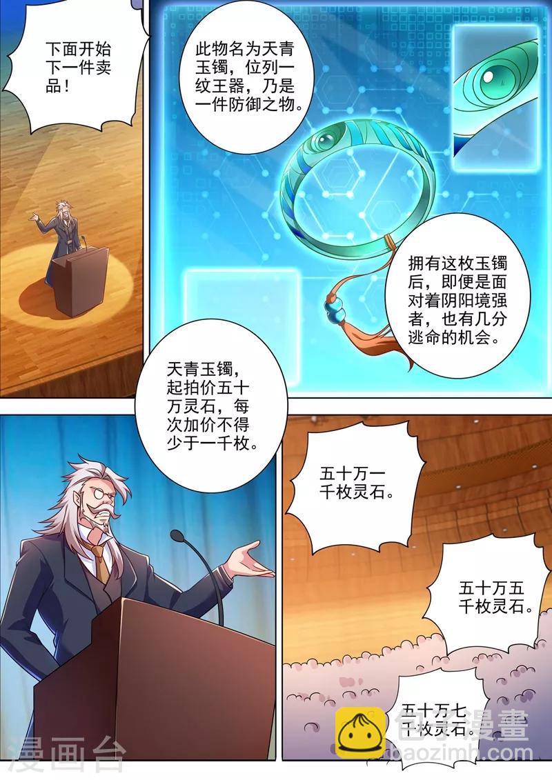 🍔灵剑尊 第306话 就是跟你杠 第3页