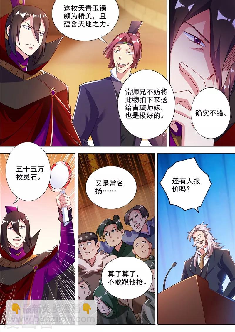 🍔灵剑尊 第306话 就是跟你杠 第4页