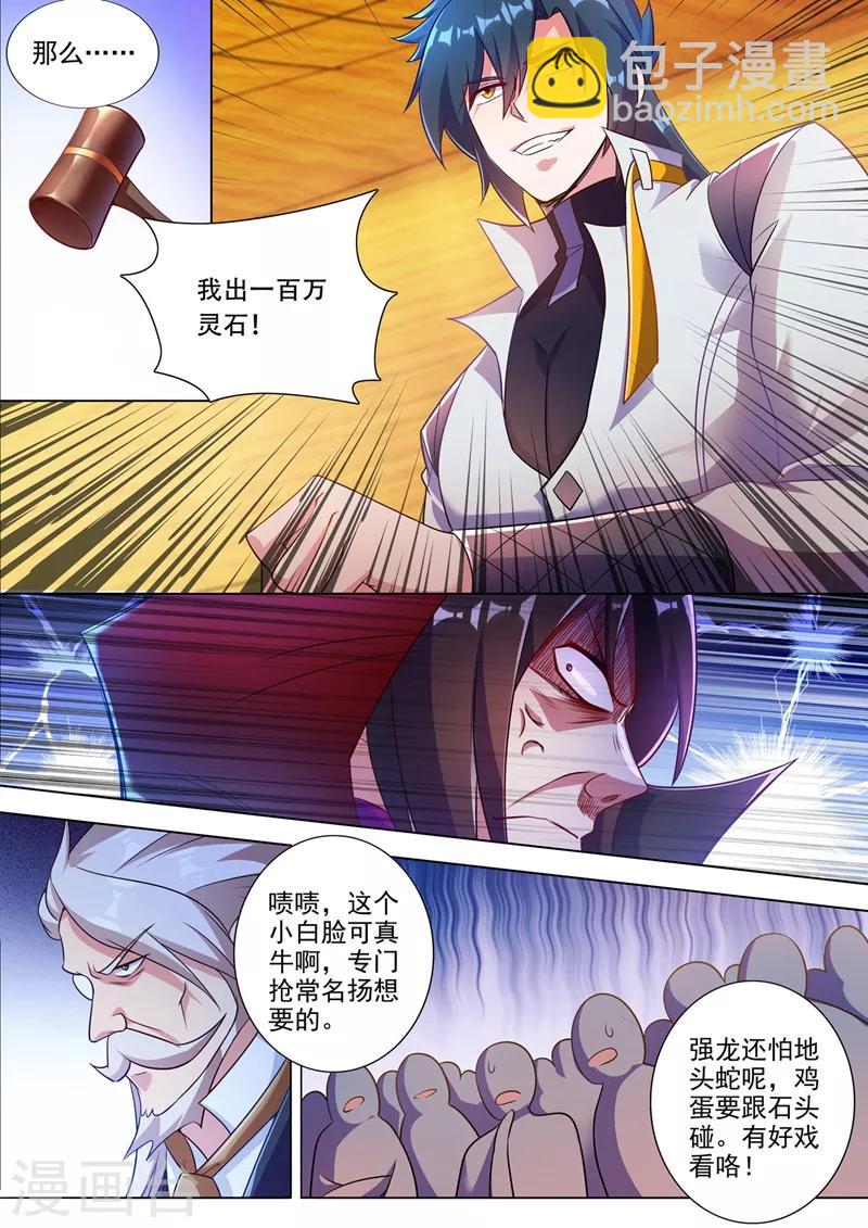 🍔灵剑尊 第306话 就是跟你杠 第5页