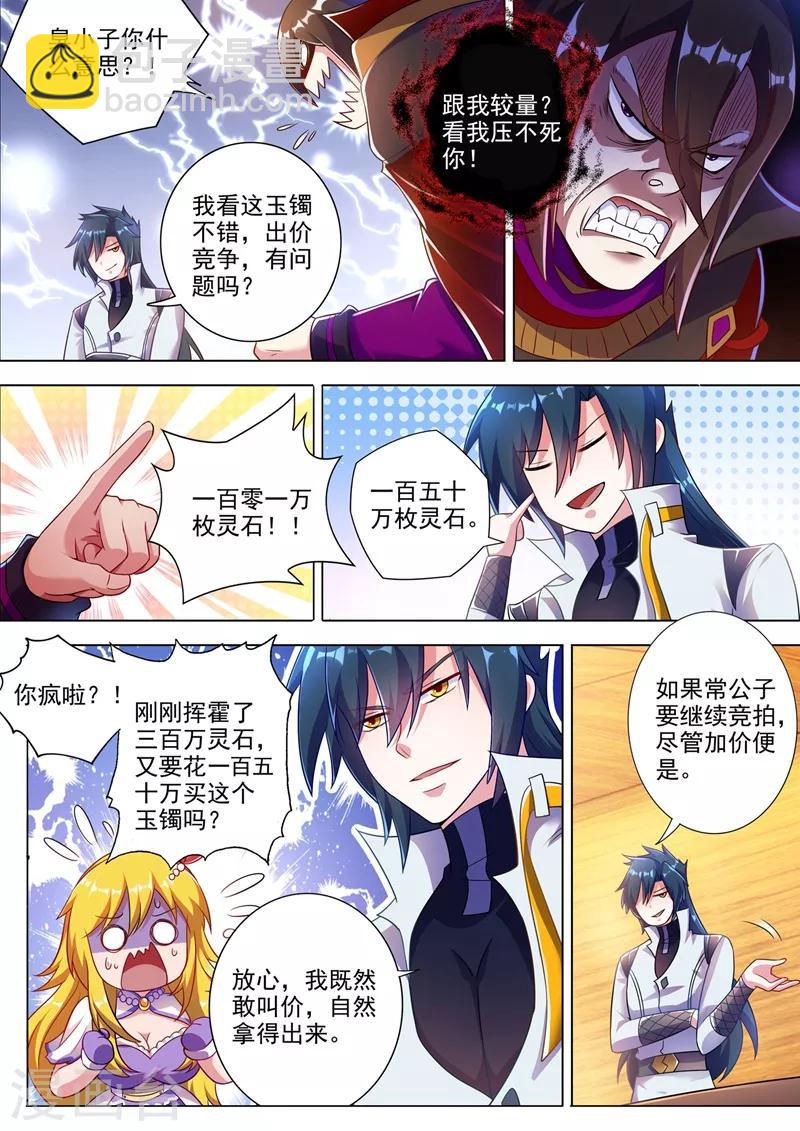 🍔灵剑尊 第306话 就是跟你杠 第6页