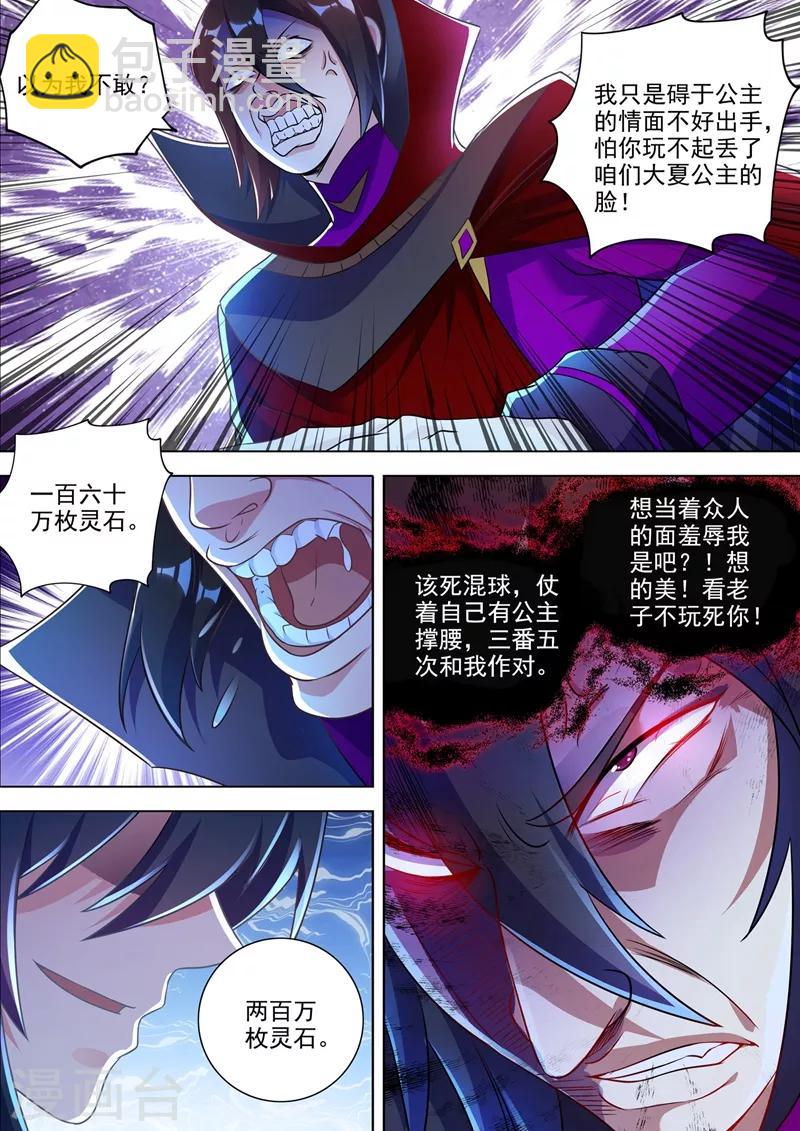 🍔灵剑尊 第306话 就是跟你杠 第7页