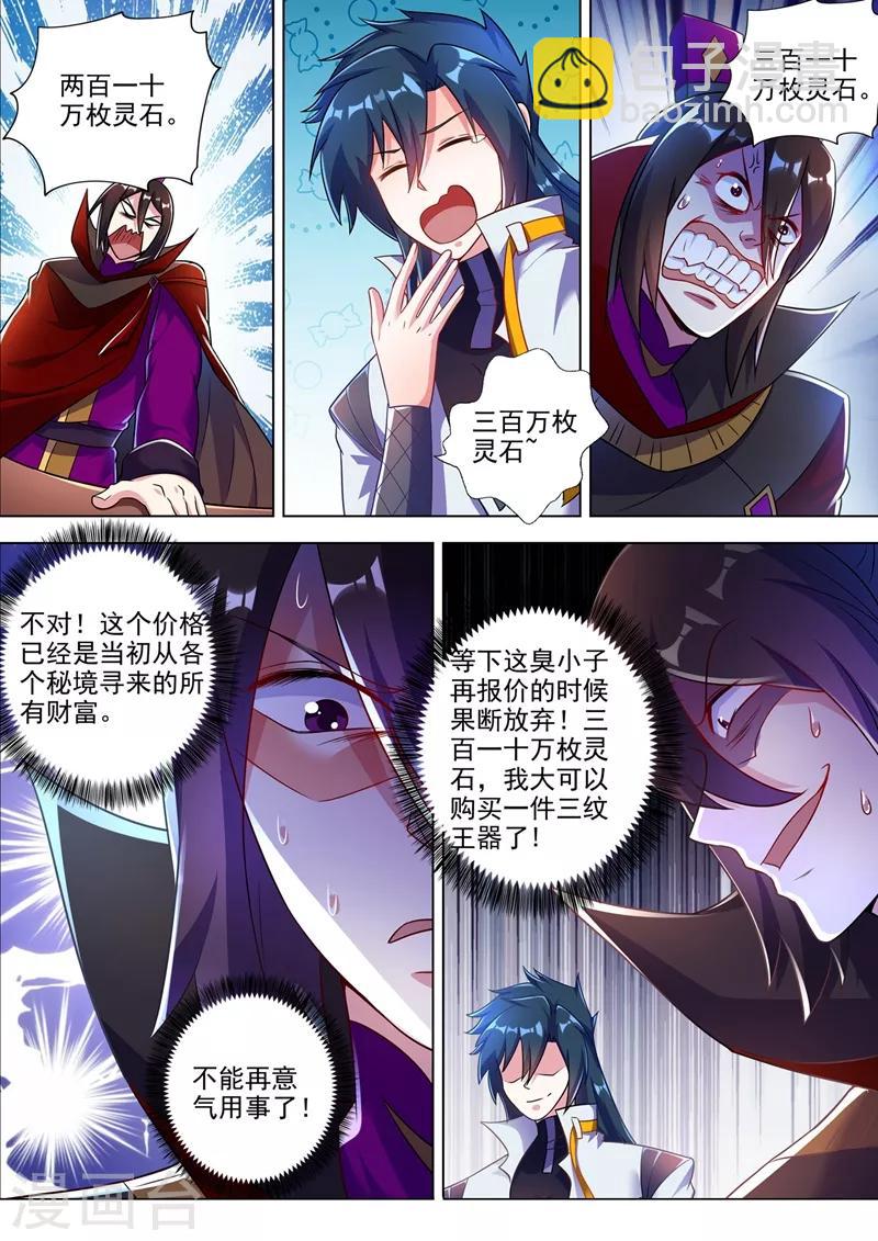 🍔灵剑尊 第306话 就是跟你杠 第8页