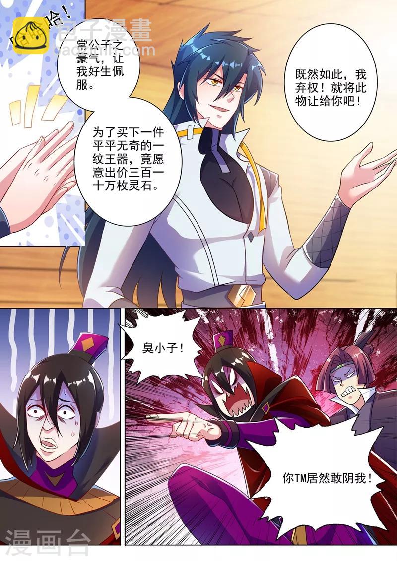 🍔灵剑尊 第306话 就是跟你杠 第9页