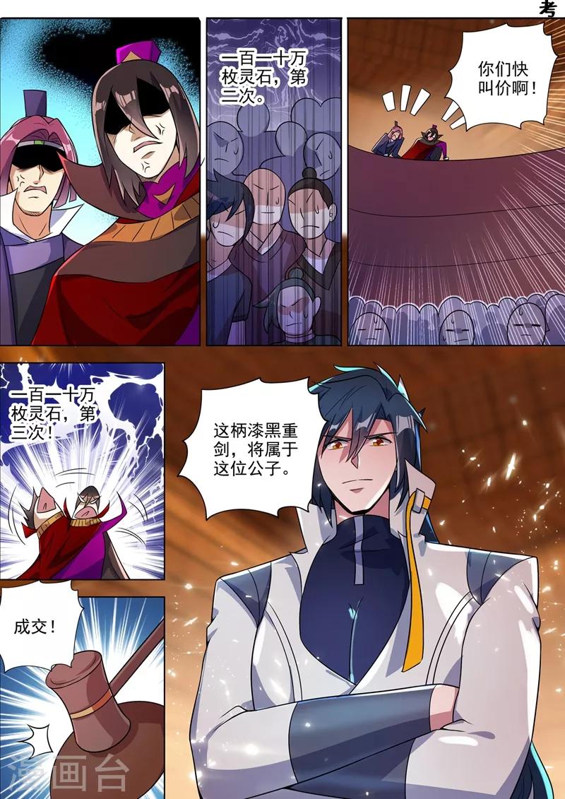 🍔灵剑尊 第308话 得来全不费工夫 第1页