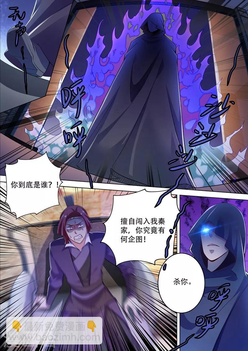 🍔灵剑尊 第308话 得来全不费工夫 第11页