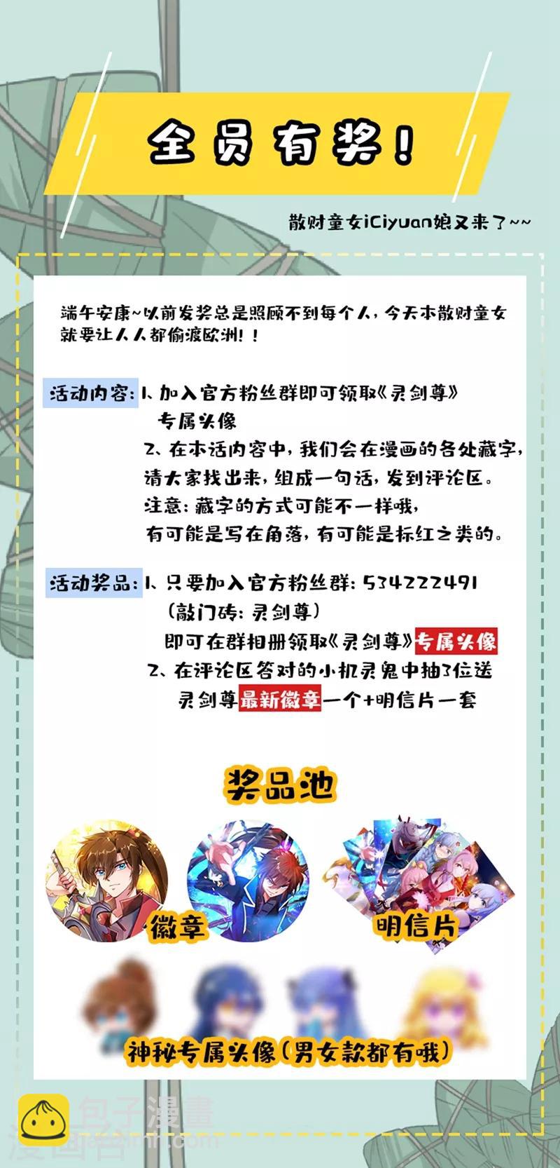 🍔灵剑尊 第308话 得来全不费工夫 第12页