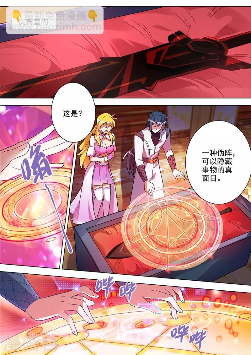 🍔灵剑尊 第308话 得来全不费工夫 第2页