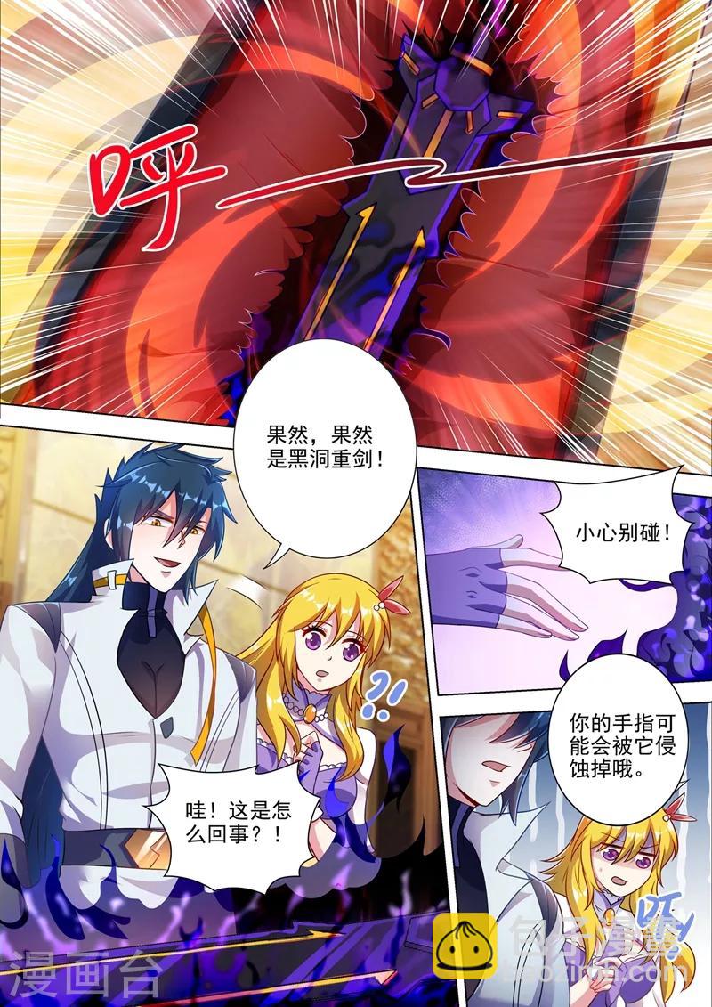 🍔灵剑尊 第308话 得来全不费工夫 第3页