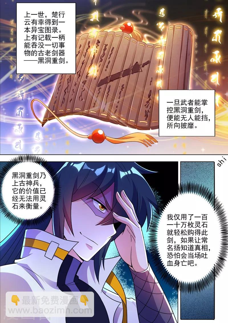 🍔灵剑尊 第308话 得来全不费工夫 第4页