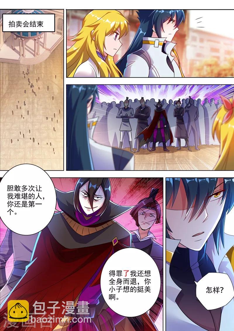 🍔灵剑尊 第308话 得来全不费工夫 第5页