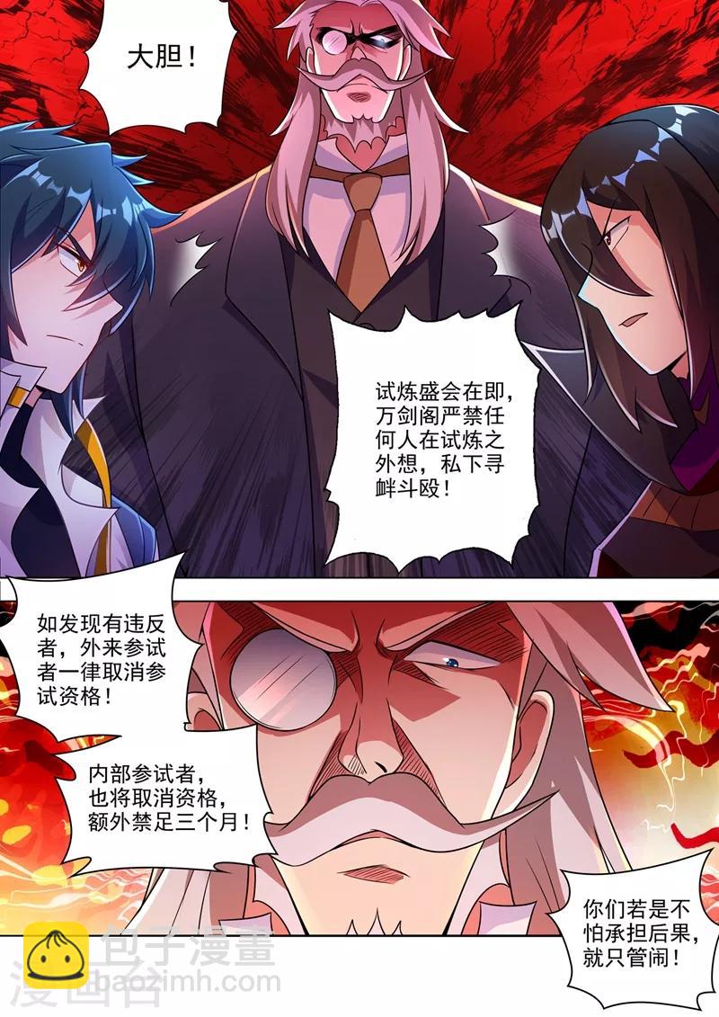 🍔灵剑尊 第308话 得来全不费工夫 第6页