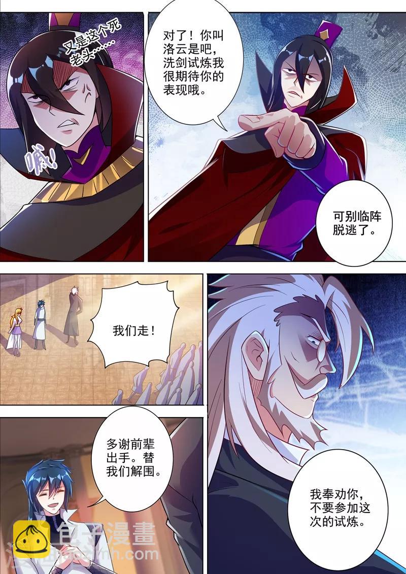 🍔灵剑尊 第308话 得来全不费工夫 第7页