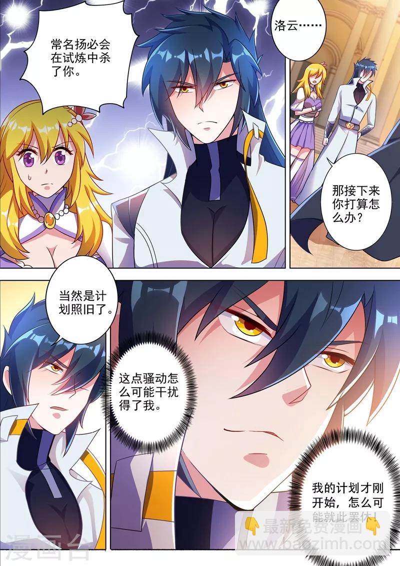 🍔灵剑尊 第308话 得来全不费工夫 第8页