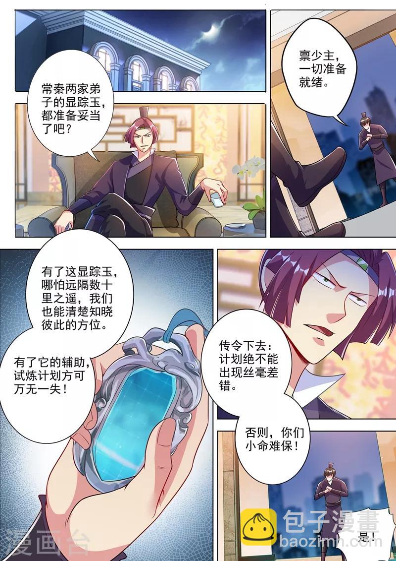 🍔灵剑尊 第308话 得来全不费工夫 第9页