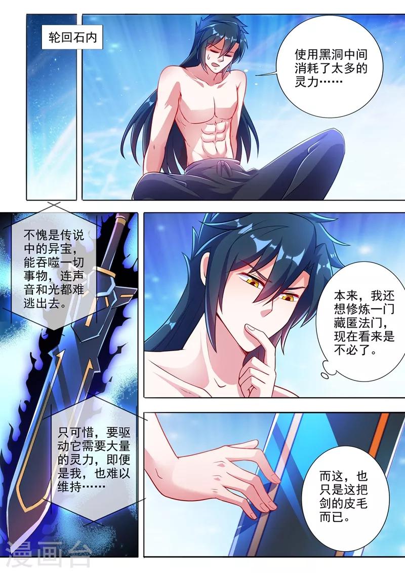 🍔灵剑尊 第310话 公主的心声 第1页