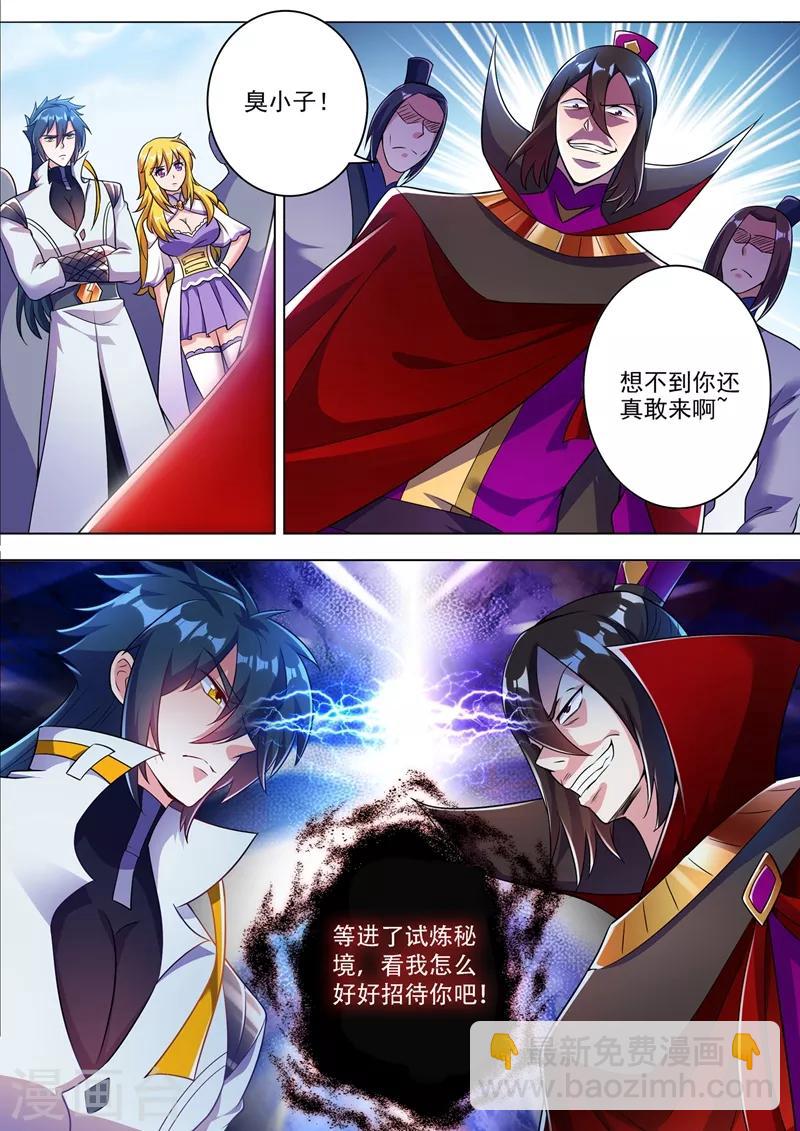 🍔灵剑尊 第310话 公主的心声 第10页