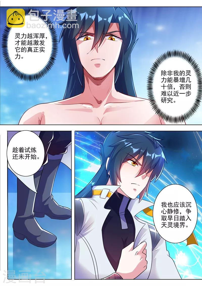 🍔灵剑尊 第310话 公主的心声 第2页