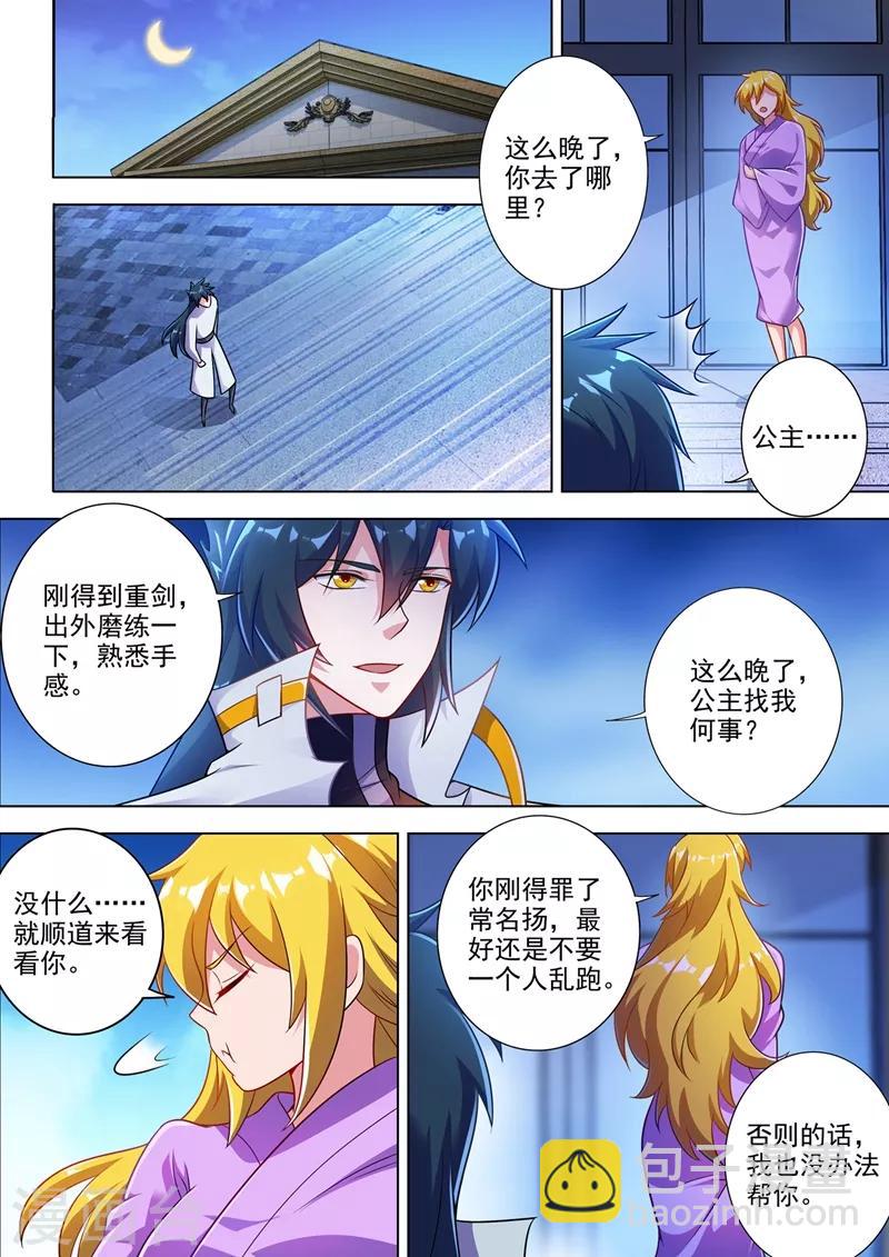 🍔灵剑尊 第310话 公主的心声 第3页