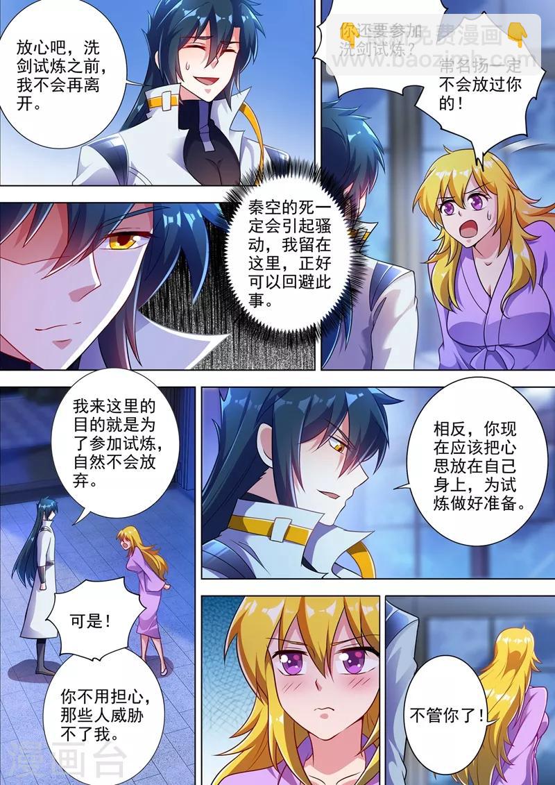 🍔灵剑尊 第310话 公主的心声 第4页