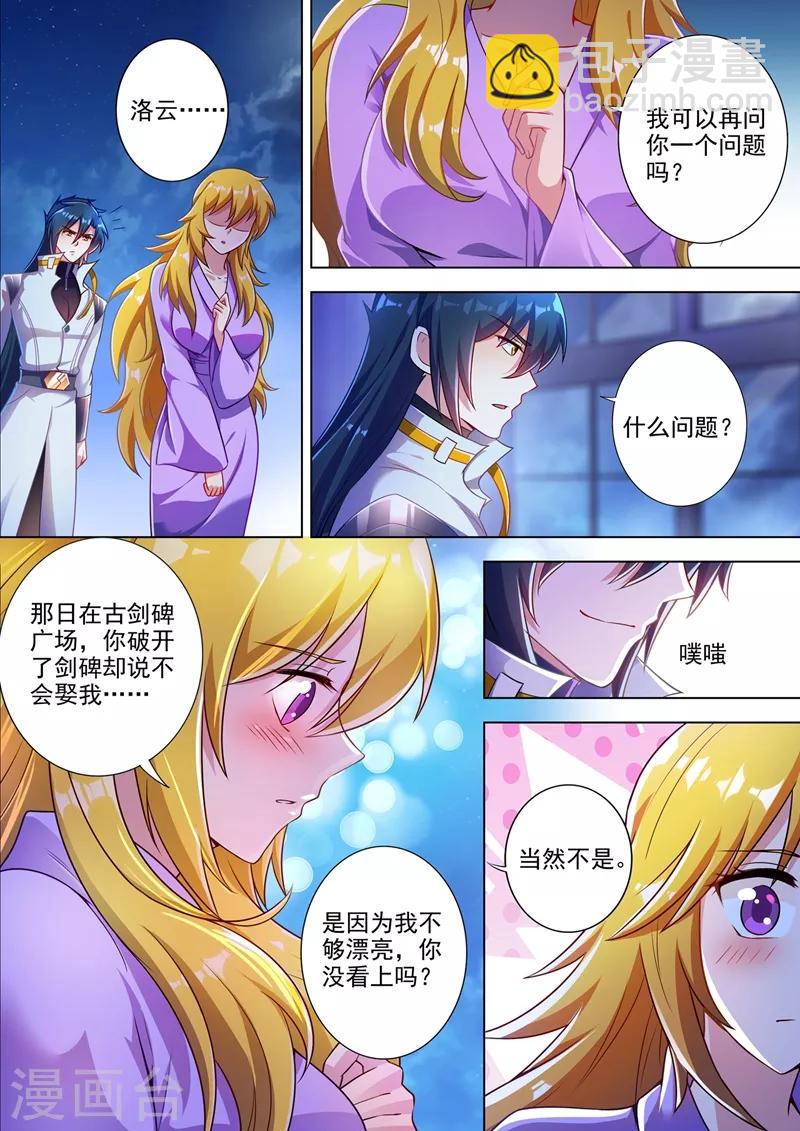 🍔灵剑尊 第310话 公主的心声 第5页