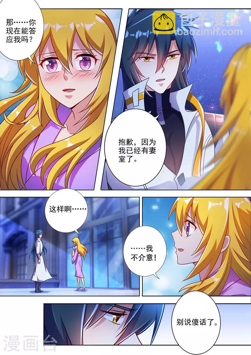 🍔灵剑尊 第310话 公主的心声 第6页