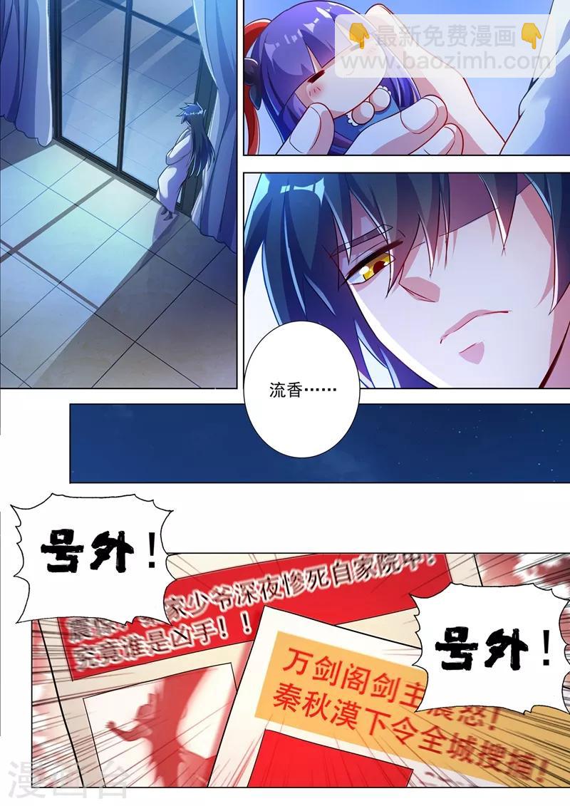 🍔灵剑尊 第310话 公主的心声 第7页