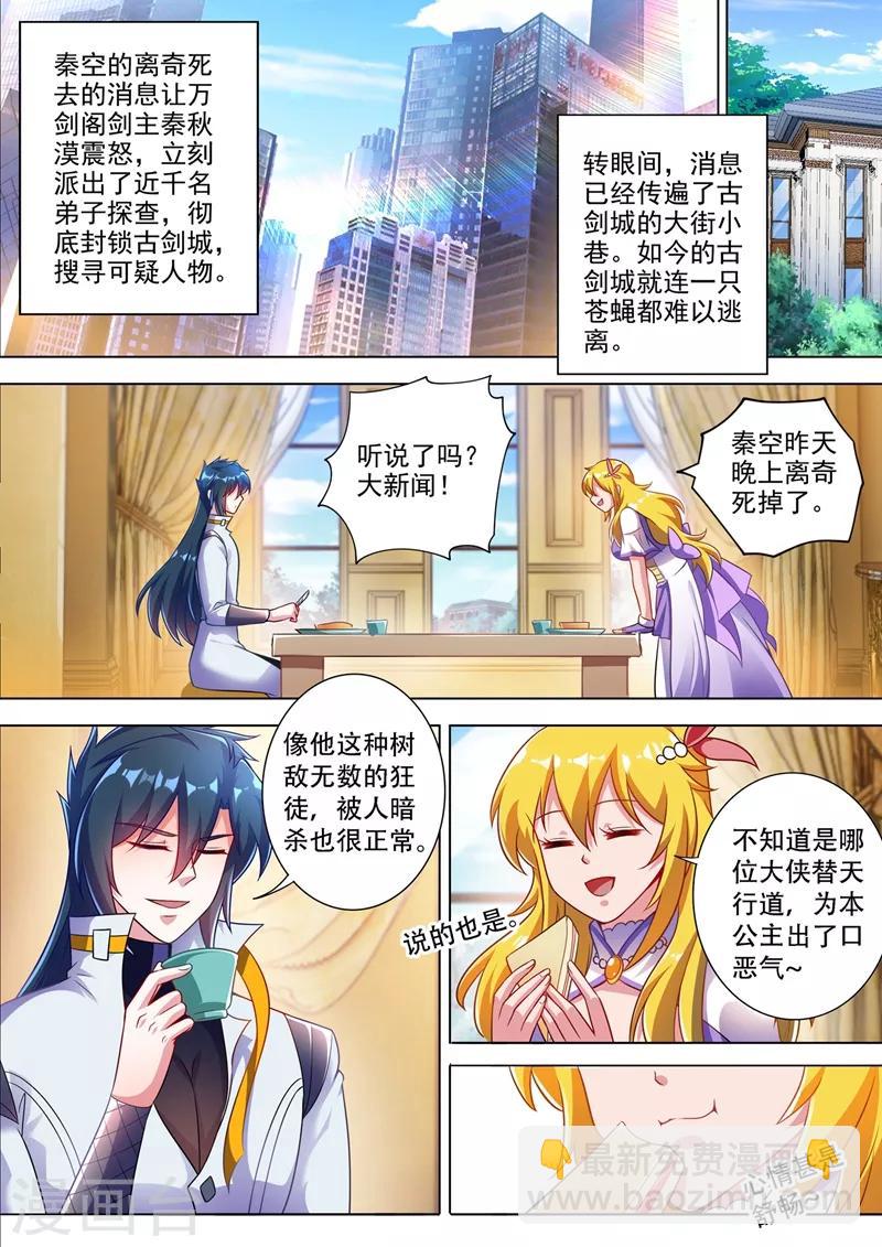 🍔灵剑尊 第310话 公主的心声 第8页
